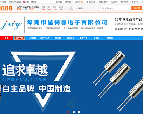 深圳市晶锡源电子有限公司