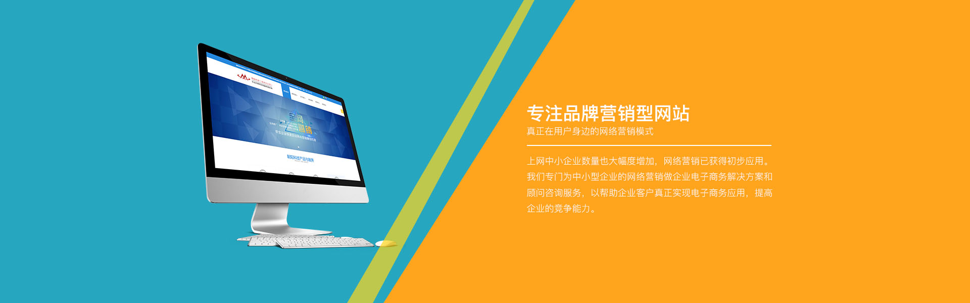 专注品牌营销型网站