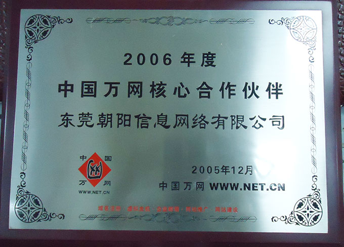 中国万网核心合作伙伴