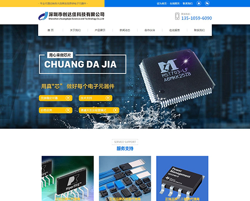 深圳市创达佳科技有限公司