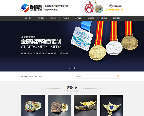 深圳市俊瑞泰礼品有限公司