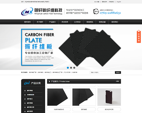 东莞市明轩碳纤维科技有限公司