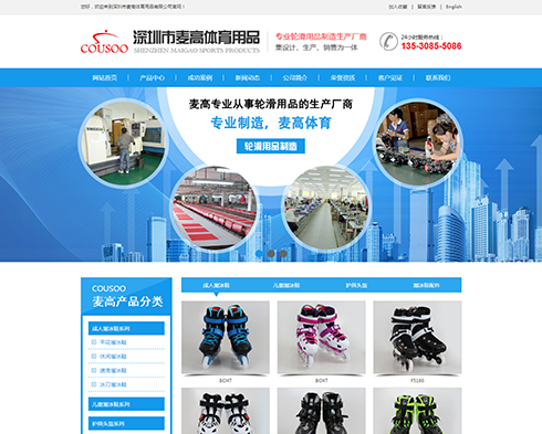 深圳市麦高体育用品有限公司