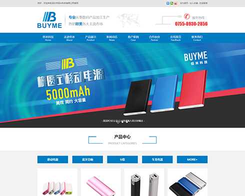 深圳市佰米科技有限公司