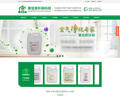 东莞市康宜居环保科技有限公司