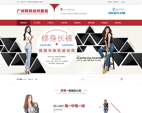 广州市辉祥纺织服装有限公司