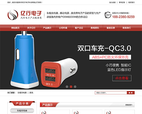 深圳市亿行电子科技有限公司