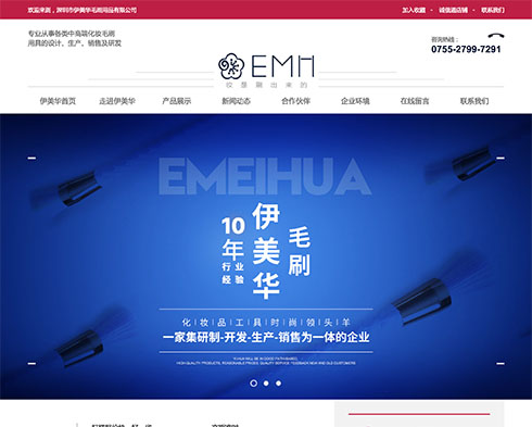 深圳市伊美华毛刷用品有限公司