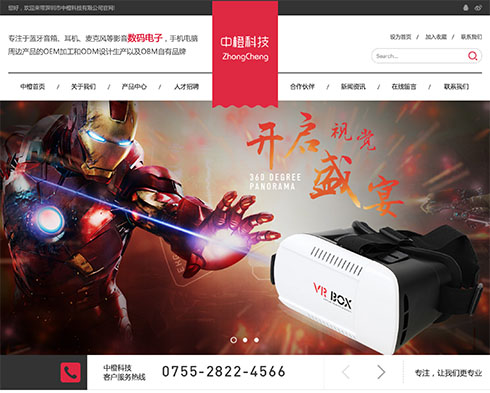 深圳市中橙科技有限公司