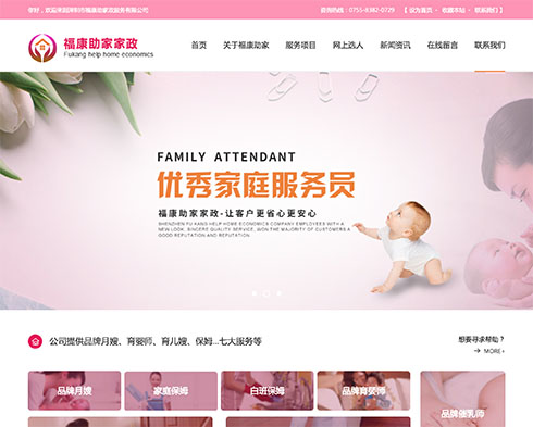深圳市福康助家家政服务有限公司
