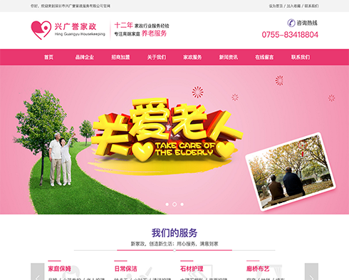 深圳市兴广誉家政服务有限公司