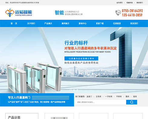 深圳市远韬智能设备有限公司
