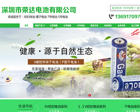 深圳市荣达电池有限公司