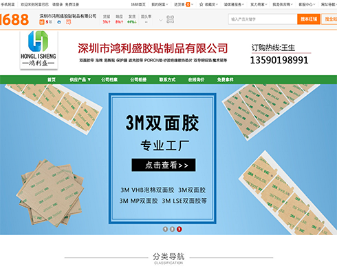 深圳市鸿利盛胶贴制品有限公司