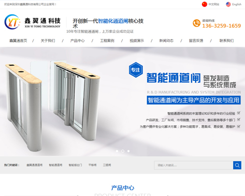 深圳鑫翼通科技有限公司