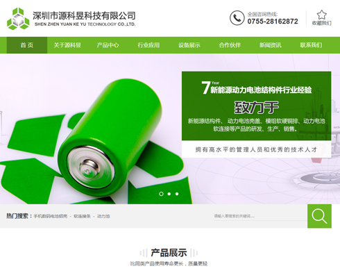 深圳市源科昱科技有限公司